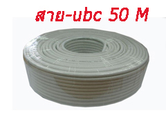 ÊÒ RG-6U 50 Á. (ÊÕ¢ÒÇ) UBC ÊÒ RG-6U 50 Á. (ÊÕ¢ÒÇ) UBC