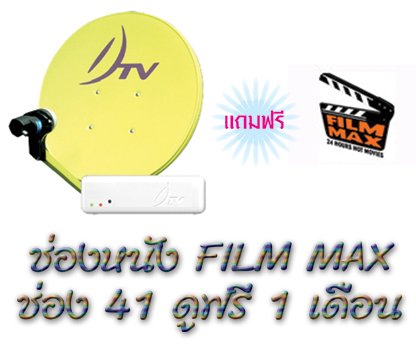 �ش�ҹ������� DTV (�ҹ����ͧ)+��ͧ˹ѧ FILM MAX 1 ��͹