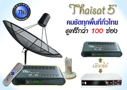 �ش˹�Ҩҹ ThaiSat 5 �ص+LNBF+Best 1W ���� Best 1B
