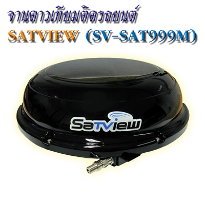 �ҹ�Դö¹�� SATVIEW (੾�Ъش�ҹ�������)